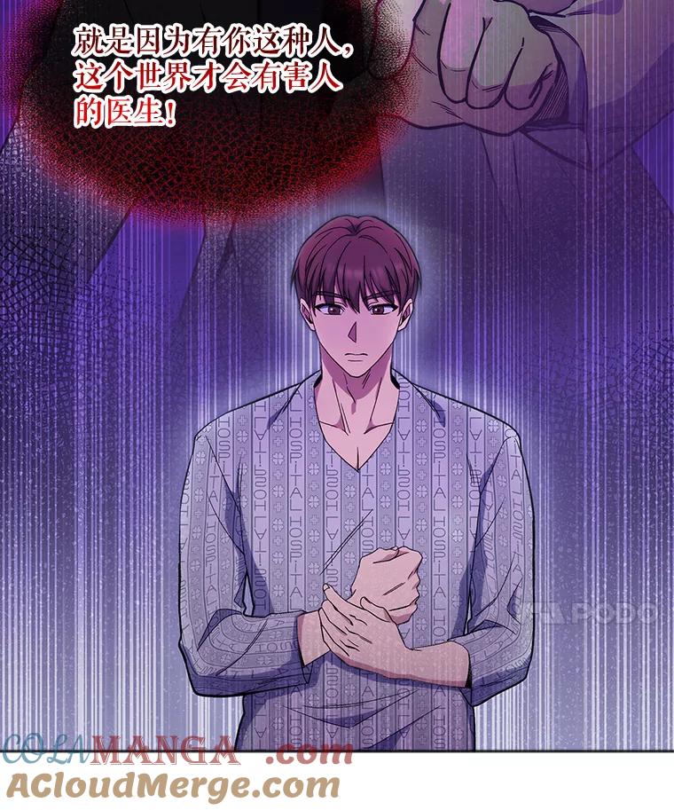 《升级医生崔基石》2.接受现实 第73页