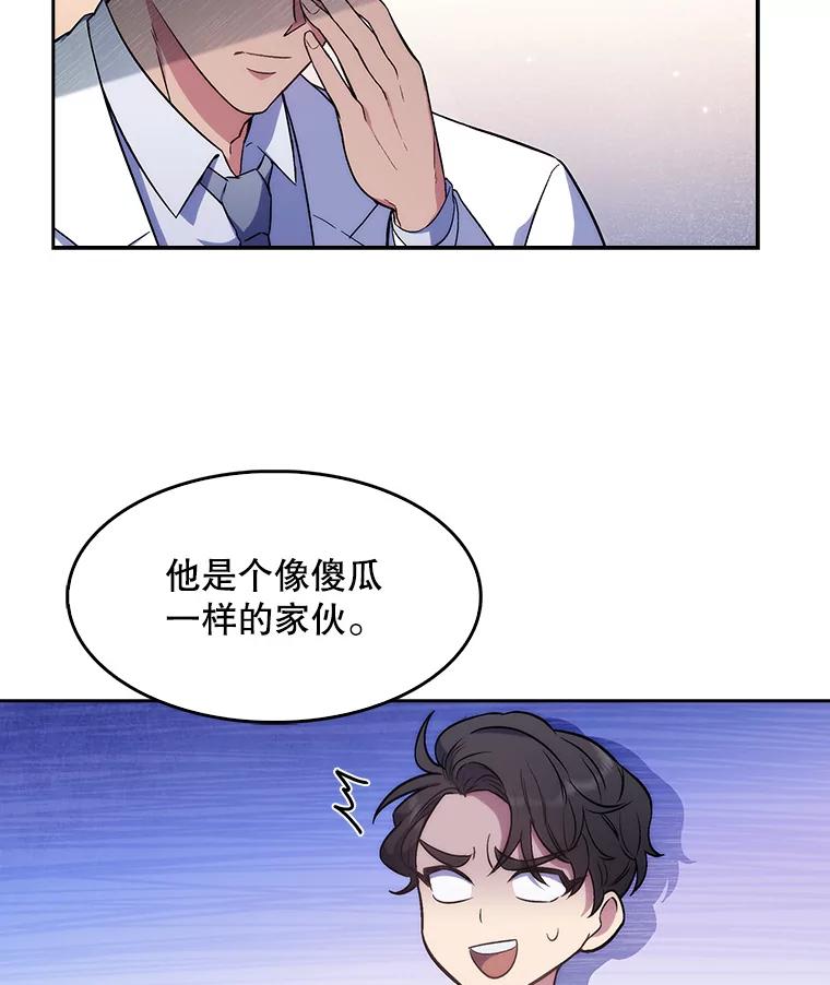 《升级医生崔基石》2.接受现实 第115页