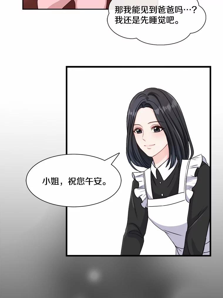 《本该爱上妹妹的他》3.公爵夫人之死 第26页
