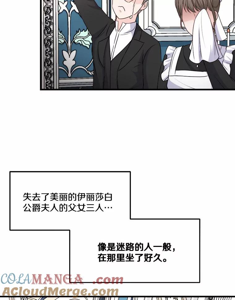 《本该爱上妹妹的他》3.公爵夫人之死 第76页