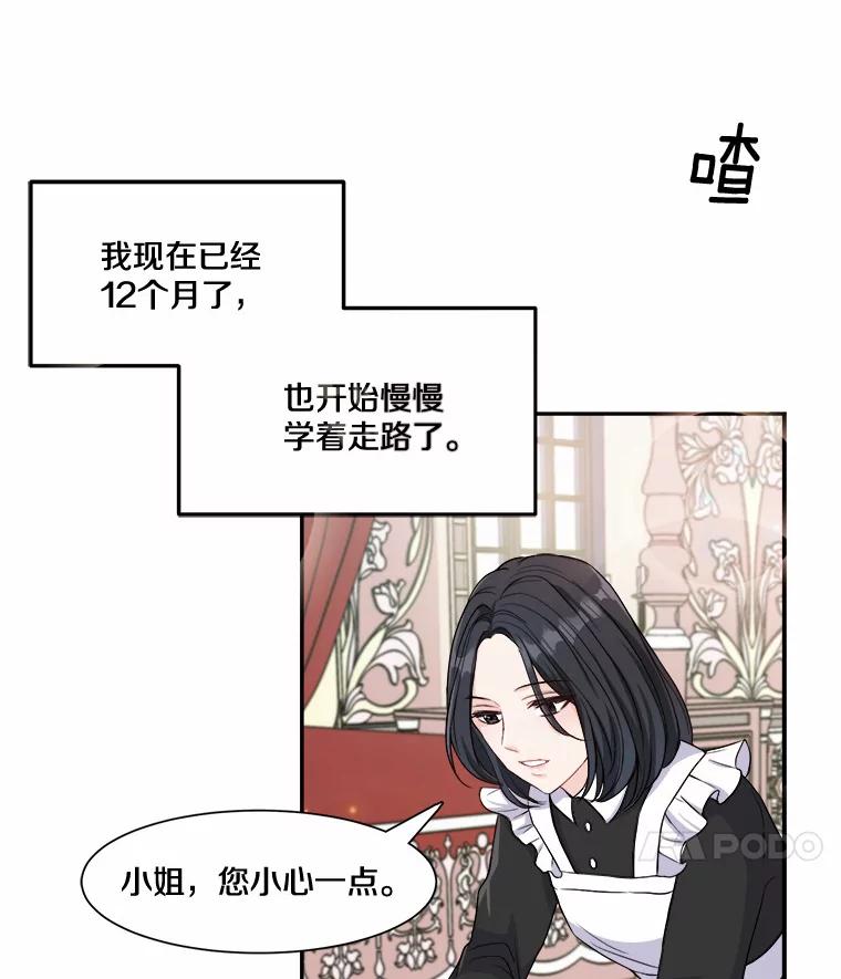 《本该爱上妹妹的他》3.公爵夫人之死 第15页