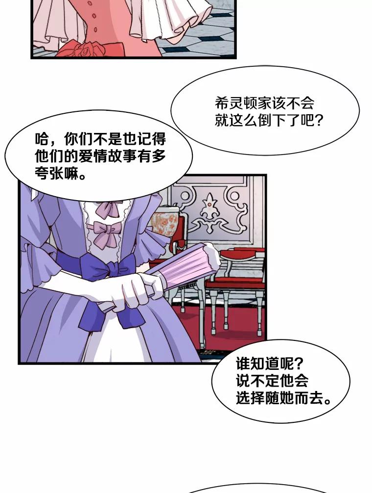 《本该爱上妹妹的他》3.公爵夫人之死 第83页