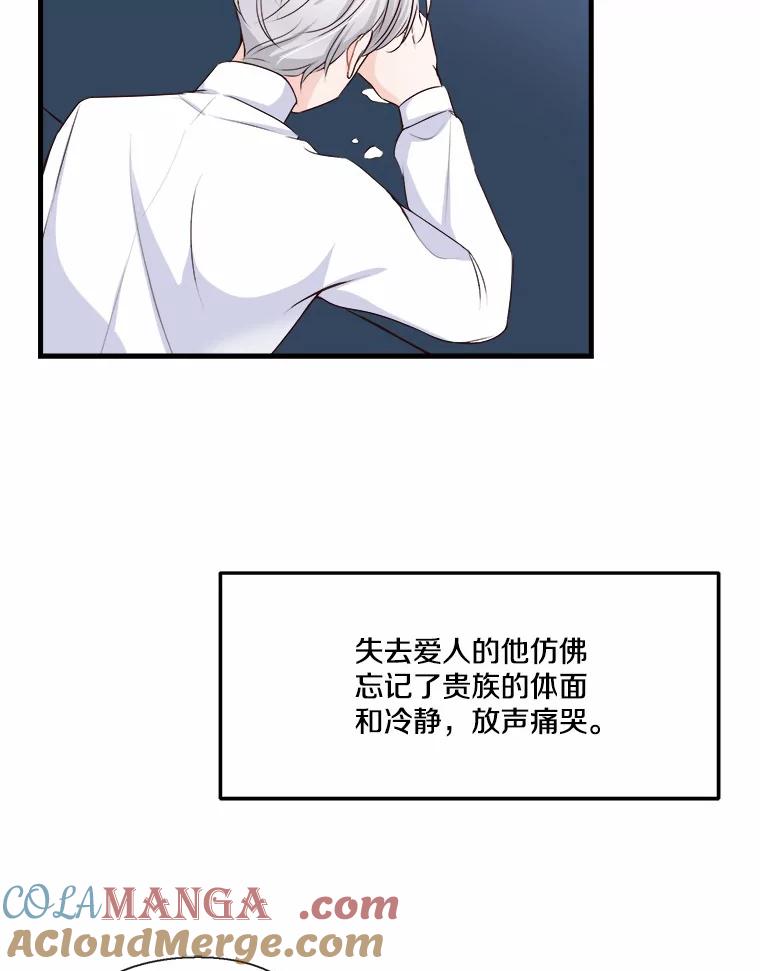 《本该爱上妹妹的他》3.公爵夫人之死 第61页