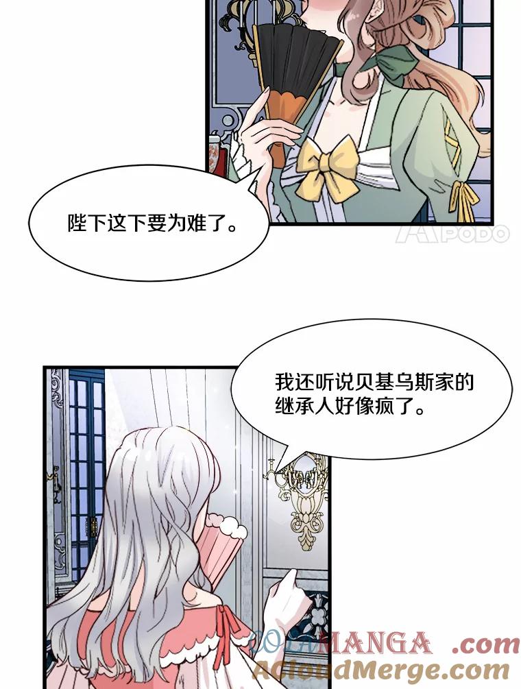 《本该爱上妹妹的他》3.公爵夫人之死 第82页