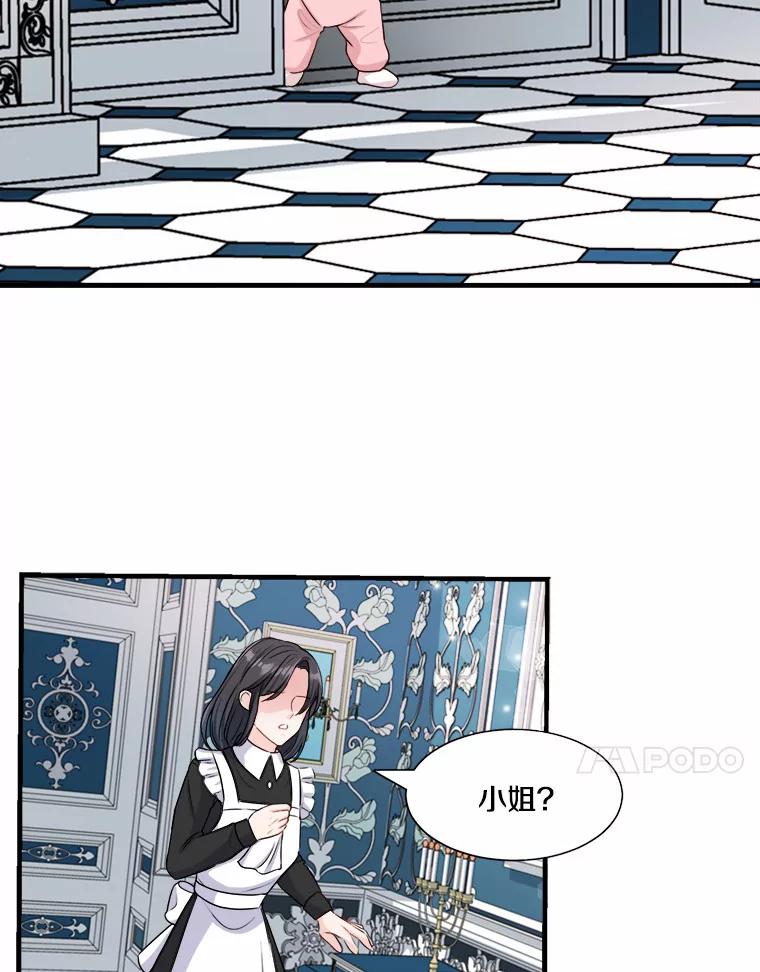 《本该爱上妹妹的他》3.公爵夫人之死 第65页