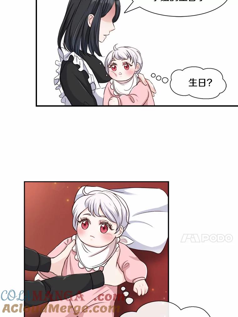 《本该爱上妹妹的他》3.公爵夫人之死 第25页