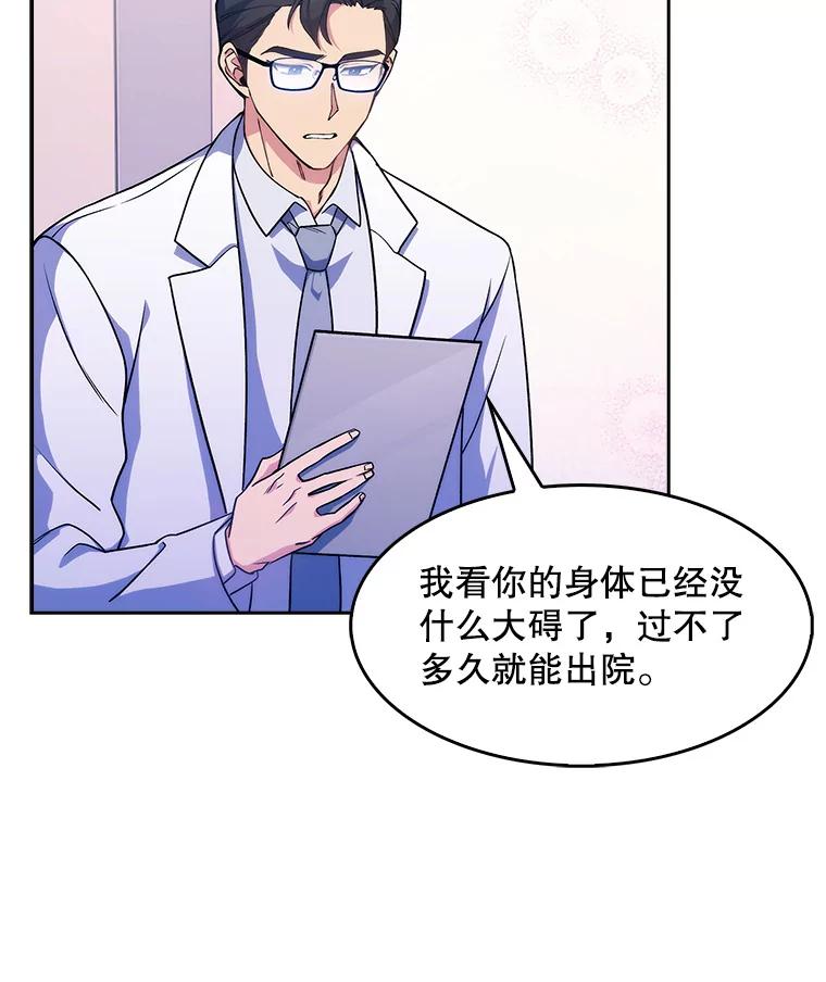 《升级医生崔基石》2.接受现实 第102页