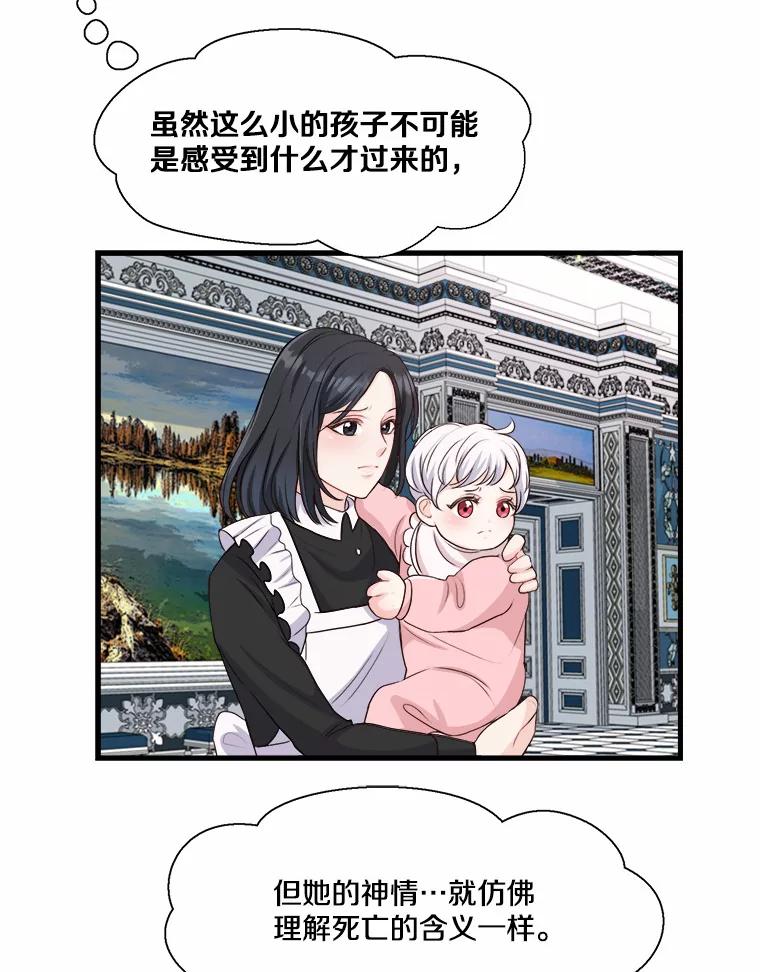 《本该爱上妹妹的他》3.公爵夫人之死 第68页