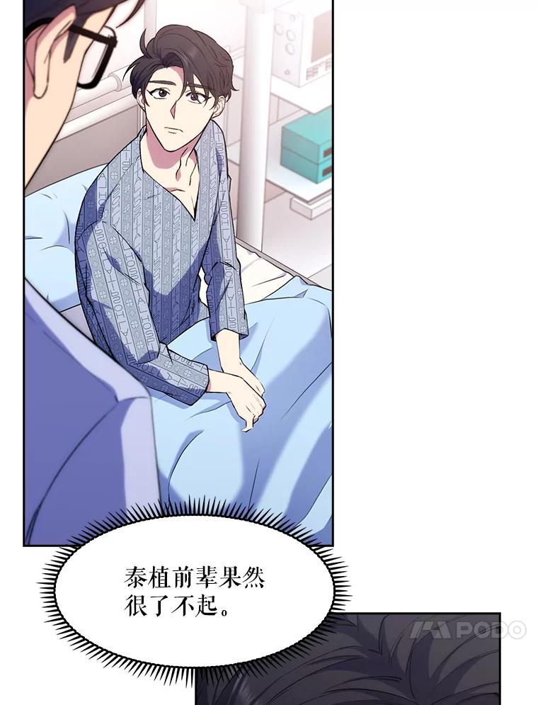 《升级医生崔基石》2.接受现实 第107页
