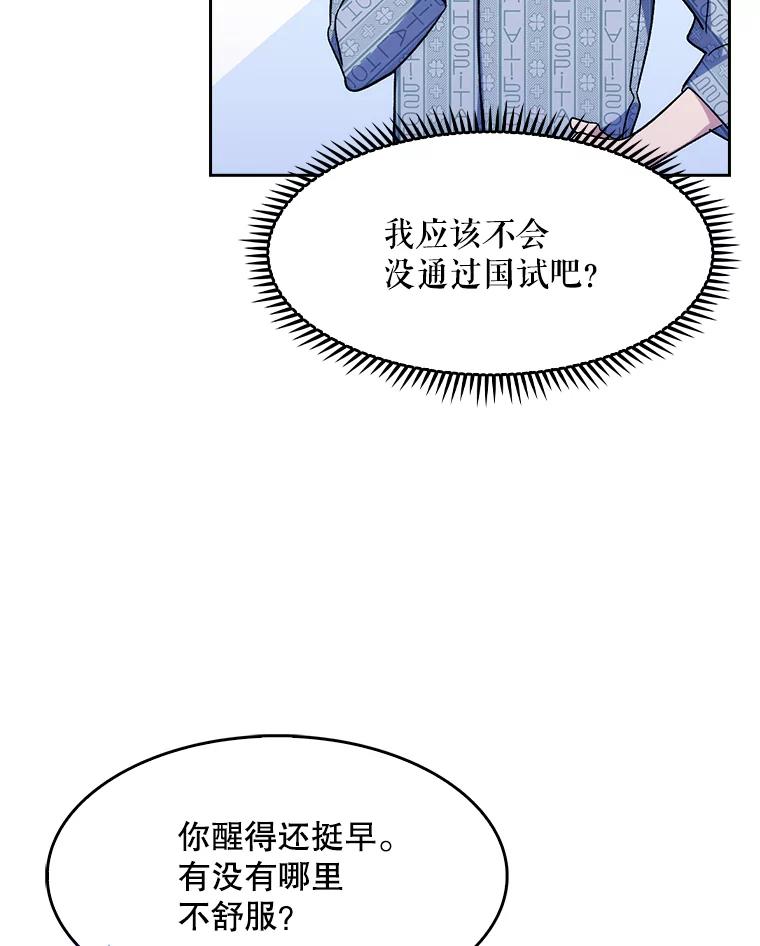 《升级医生崔基石》2.接受现实 第96页