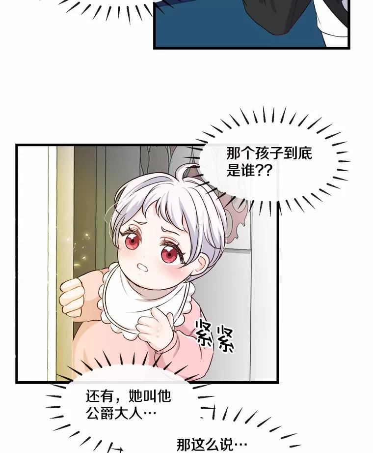 《本该爱上妹妹的他》3.公爵夫人之死 第48页