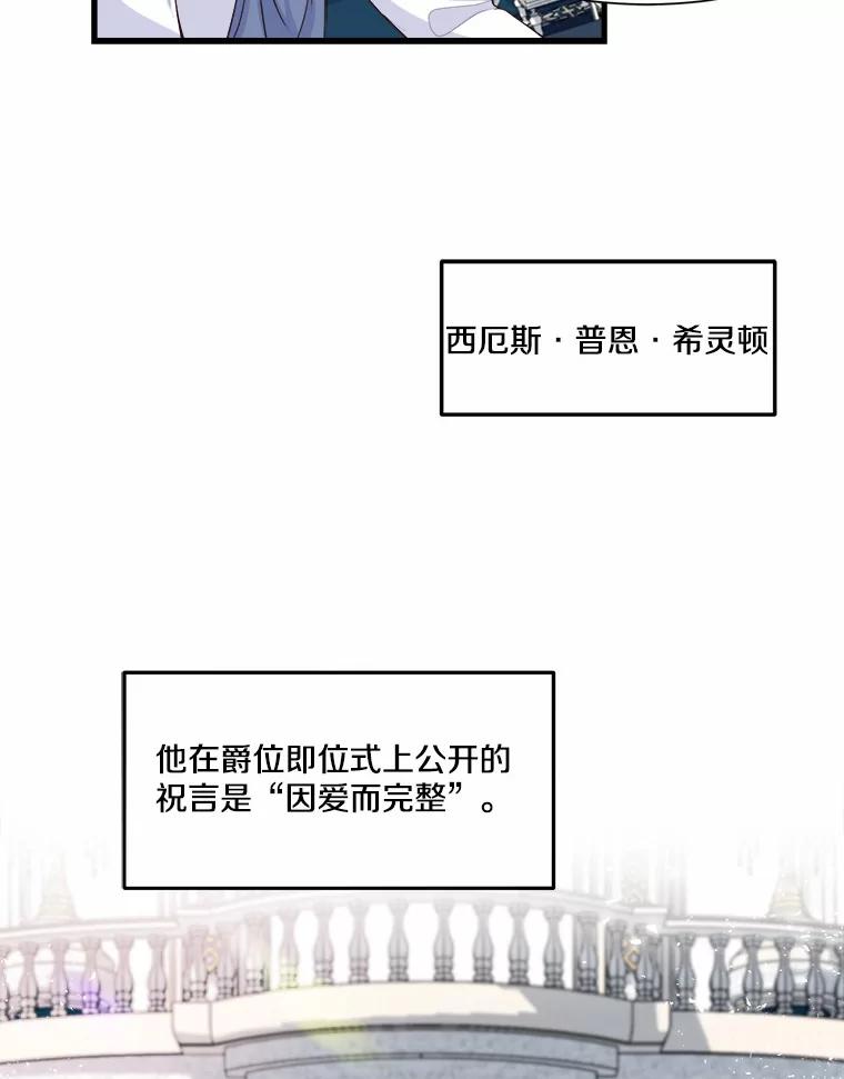 《本该爱上妹妹的他》3.公爵夫人之死 第56页