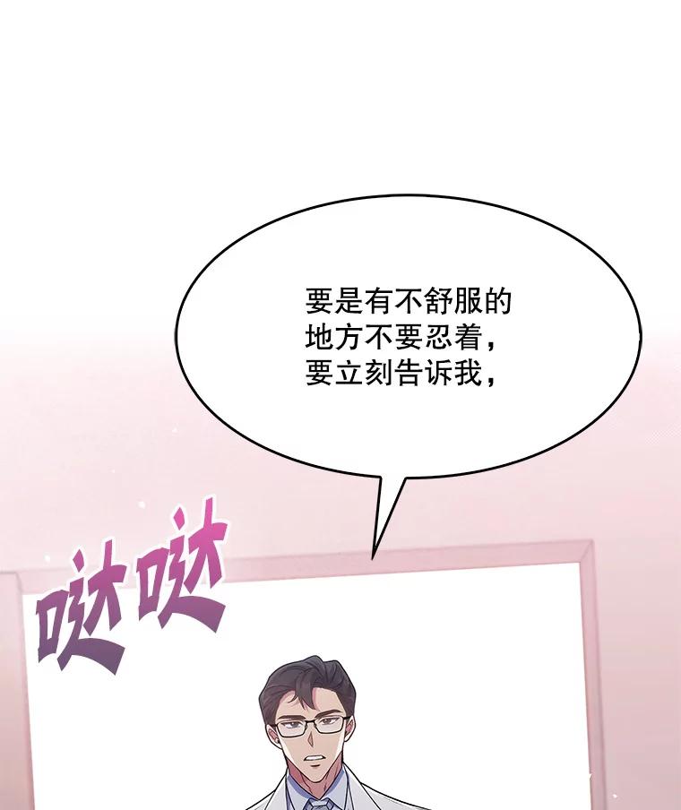 《升级医生崔基石》2.接受现实 第98页