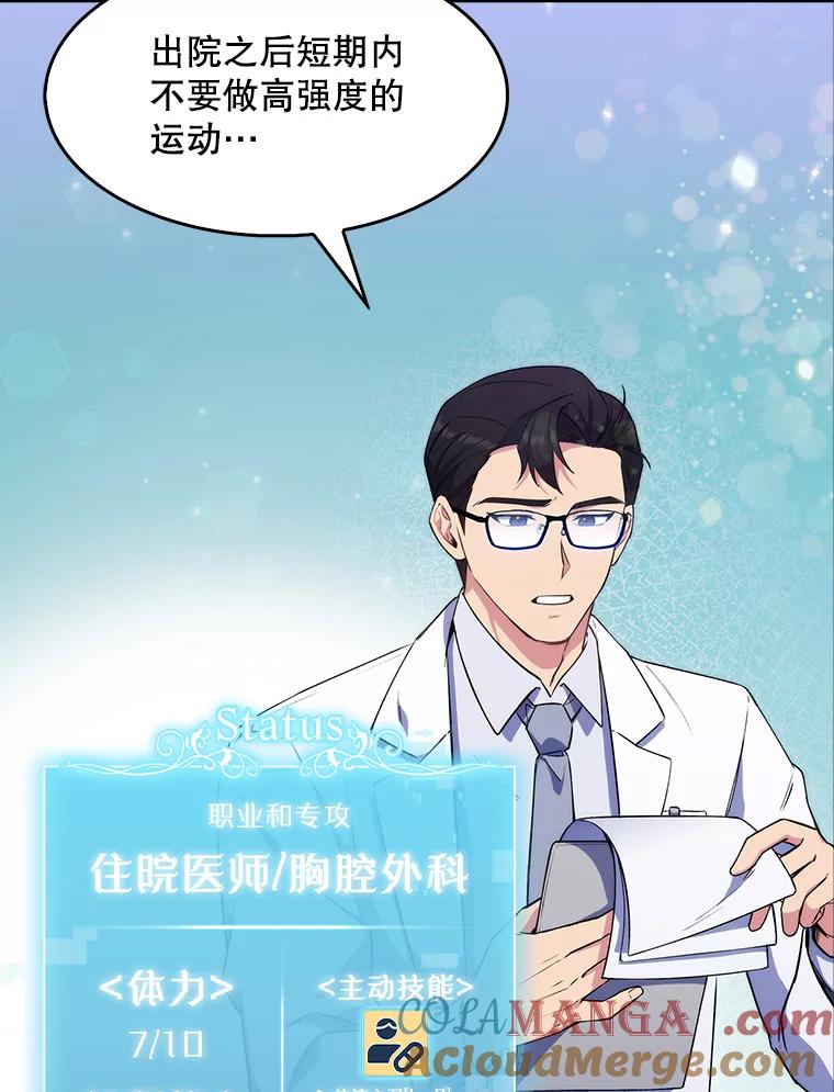 《升级医生崔基石》2.接受现实 第109页
