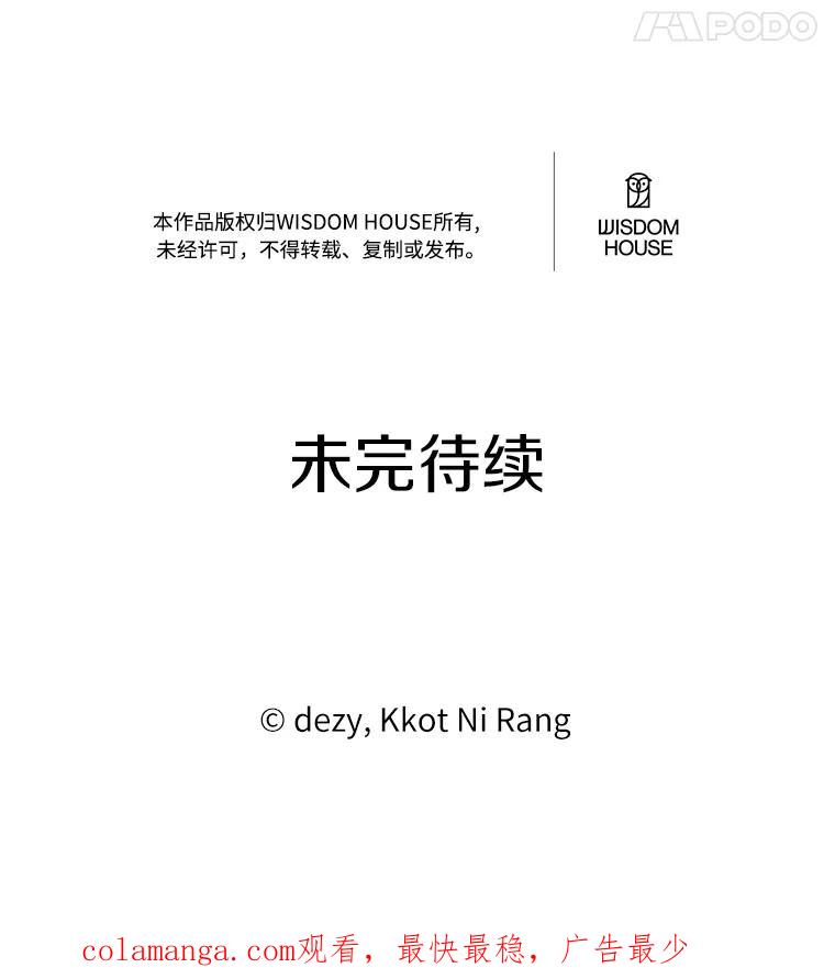 《本该爱上妹妹的他》3.公爵夫人之死 第92页