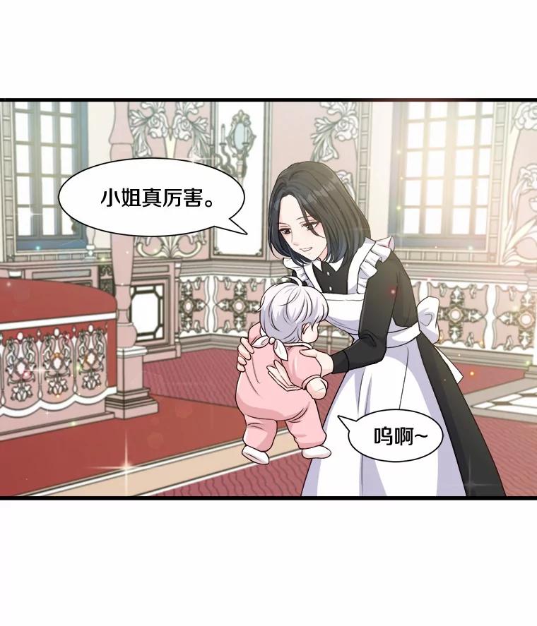《本该爱上妹妹的他》3.公爵夫人之死 第17页