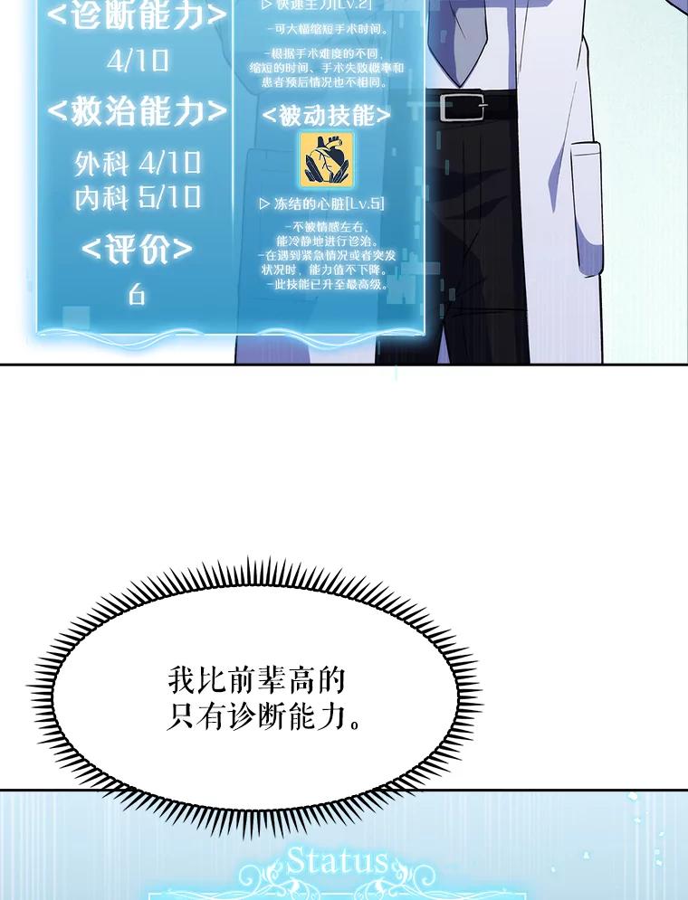 《升级医生崔基石》2.接受现实 第110页