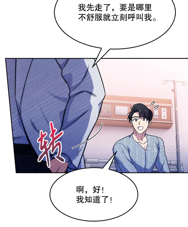 《升级医生崔基石》2.接受现实 第131页