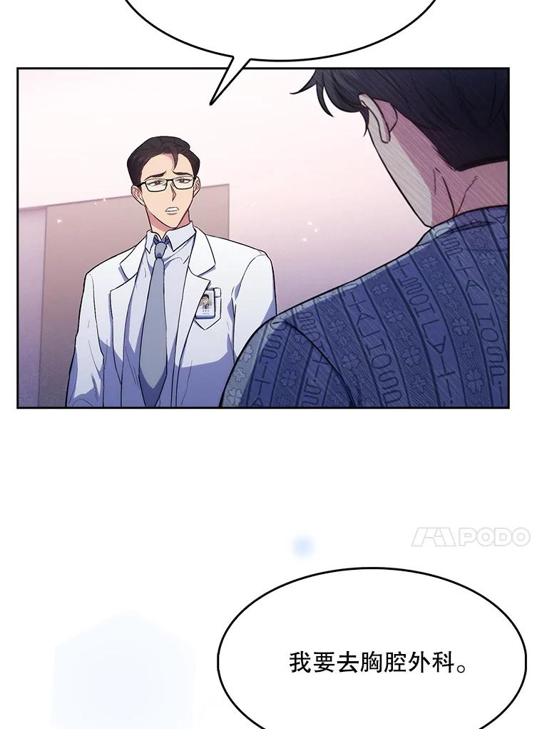《升级医生崔基石》2.接受现实 第124页