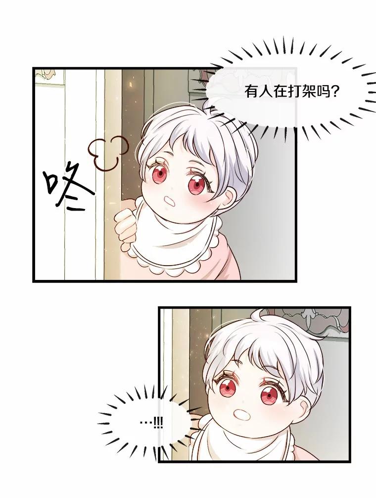《本该爱上妹妹的他》3.公爵夫人之死 第39页