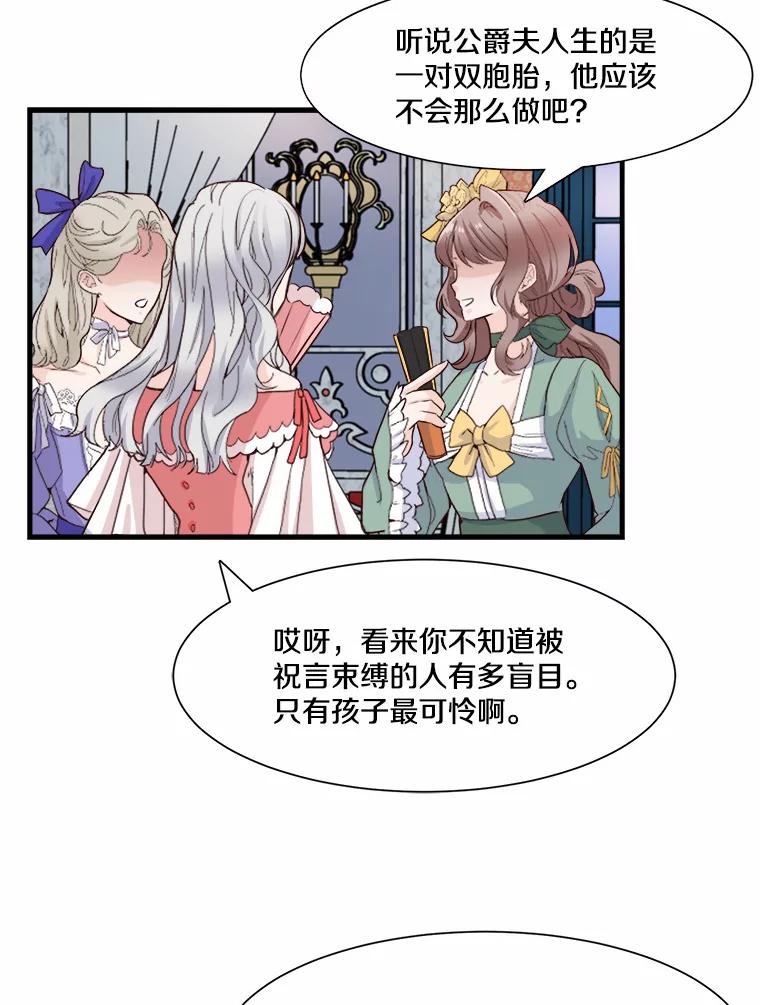 《本该爱上妹妹的他》3.公爵夫人之死 第84页