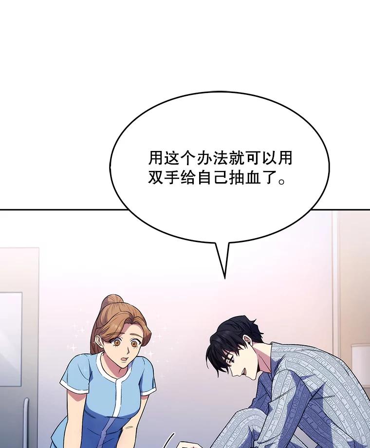 《升级医生崔基石》2.接受现实 第82页