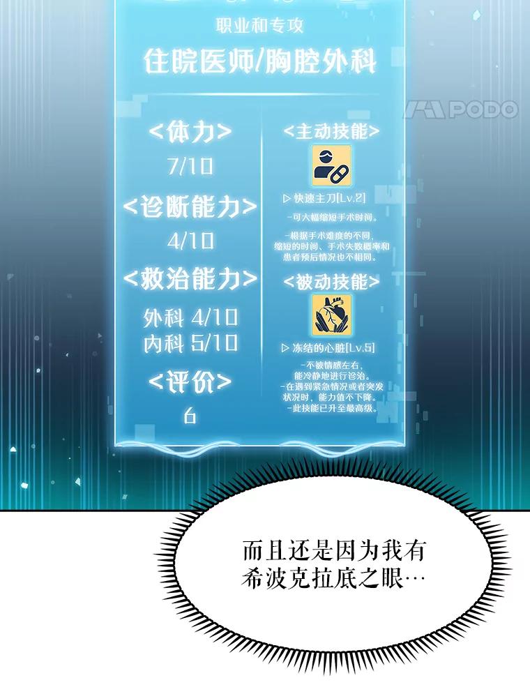 《升级医生崔基石》2.接受现实 第111页