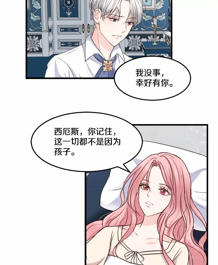 《本该爱上妹妹的他》3.公爵夫人之死 第44页