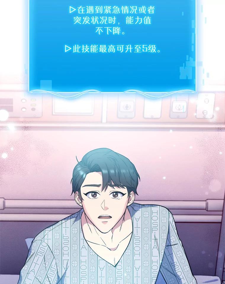 《升级医生崔基石》2.接受现实 第139页