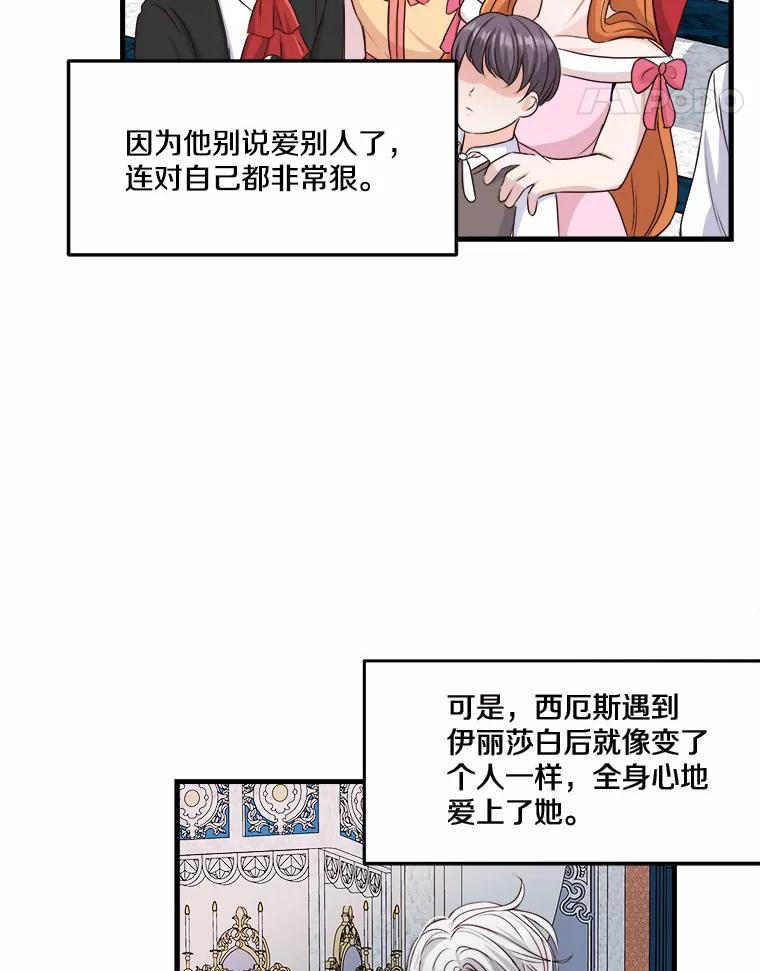《本该爱上妹妹的他》3.公爵夫人之死 第59页
