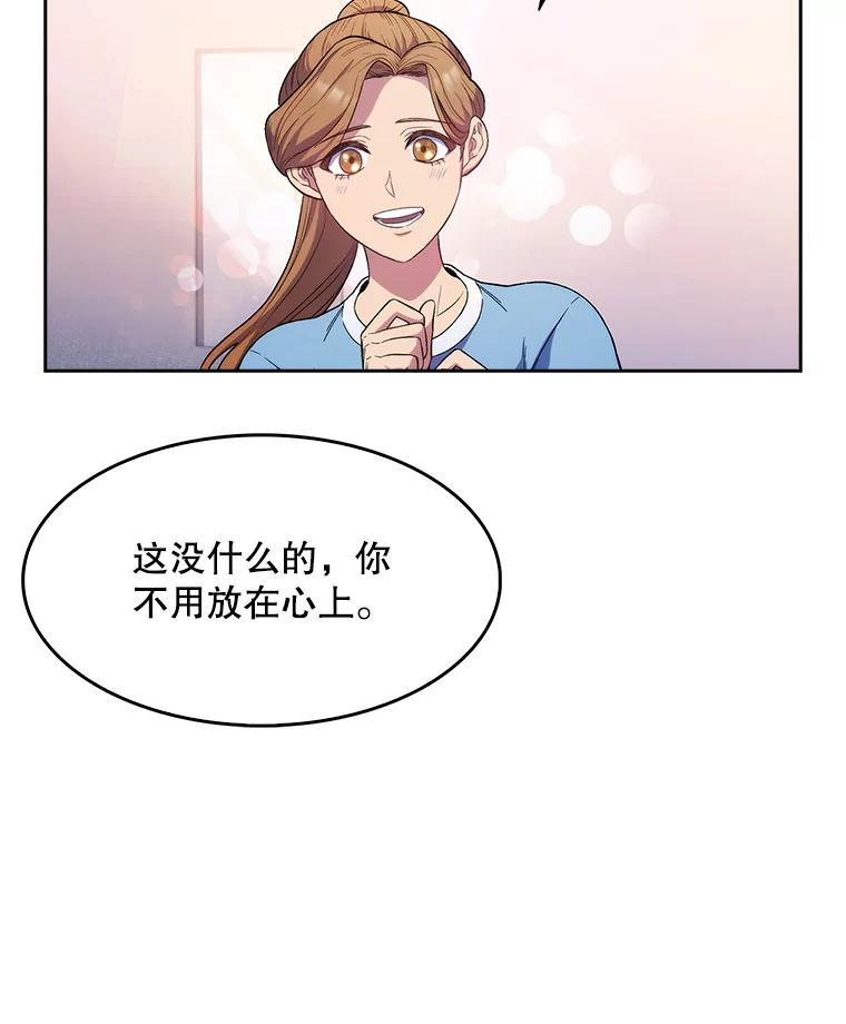 《升级医生崔基石》2.接受现实 第84页