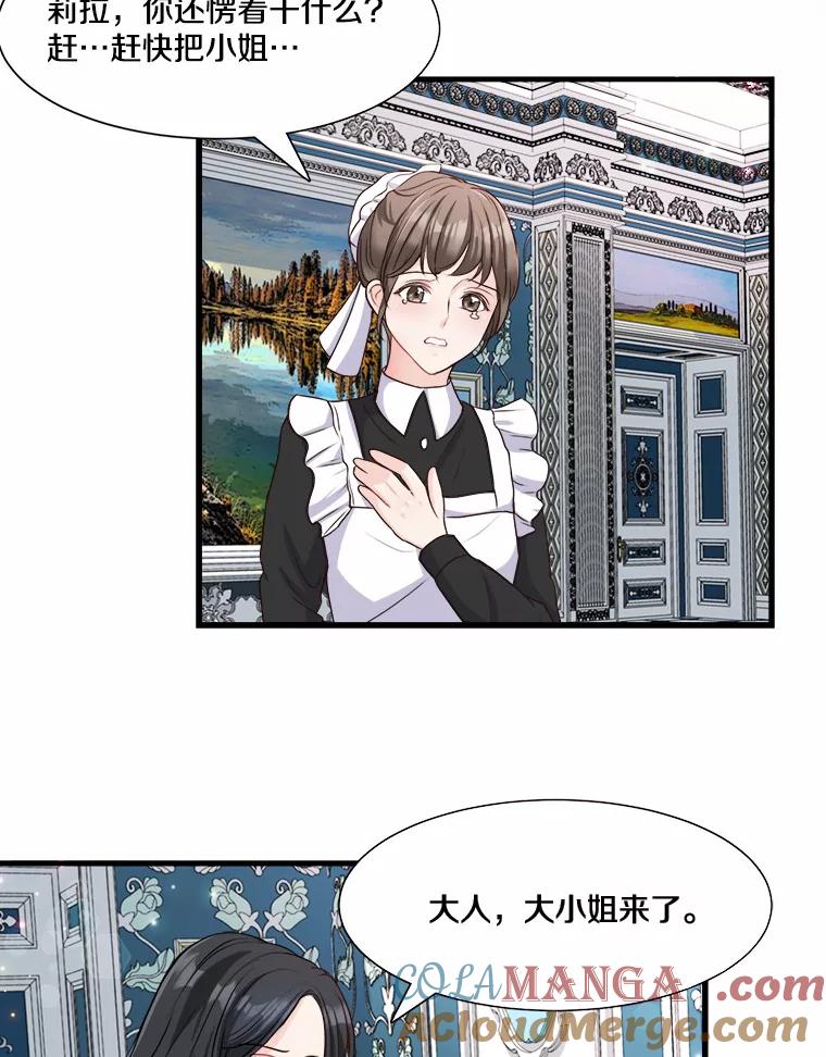 《本该爱上妹妹的他》3.公爵夫人之死 第70页