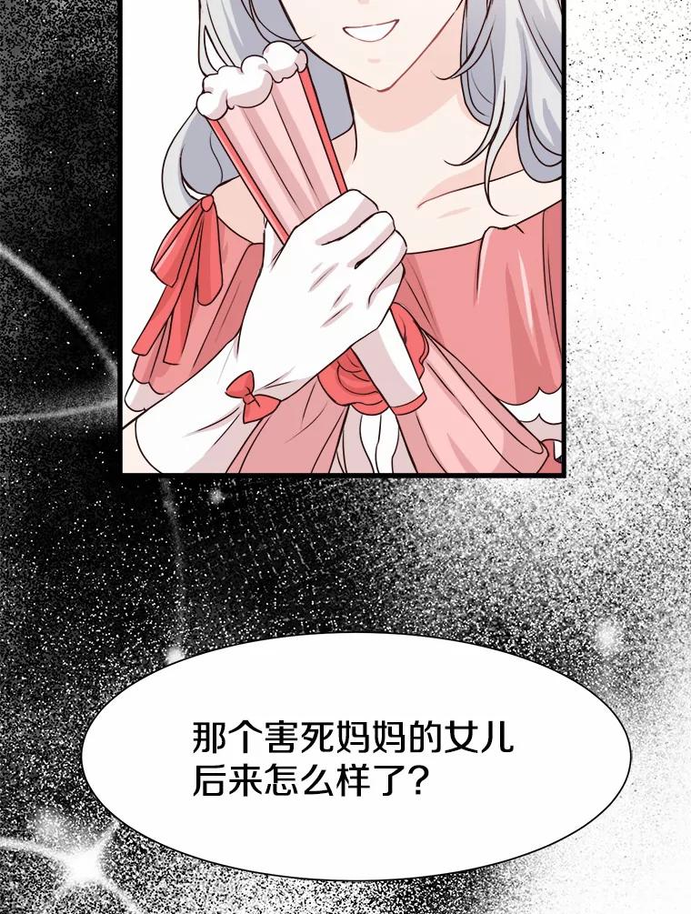 《本该爱上妹妹的他》3.公爵夫人之死 第86页