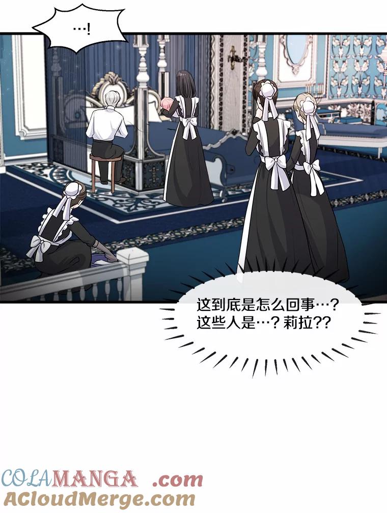 《本该爱上妹妹的他》3.公爵夫人之死 第40页