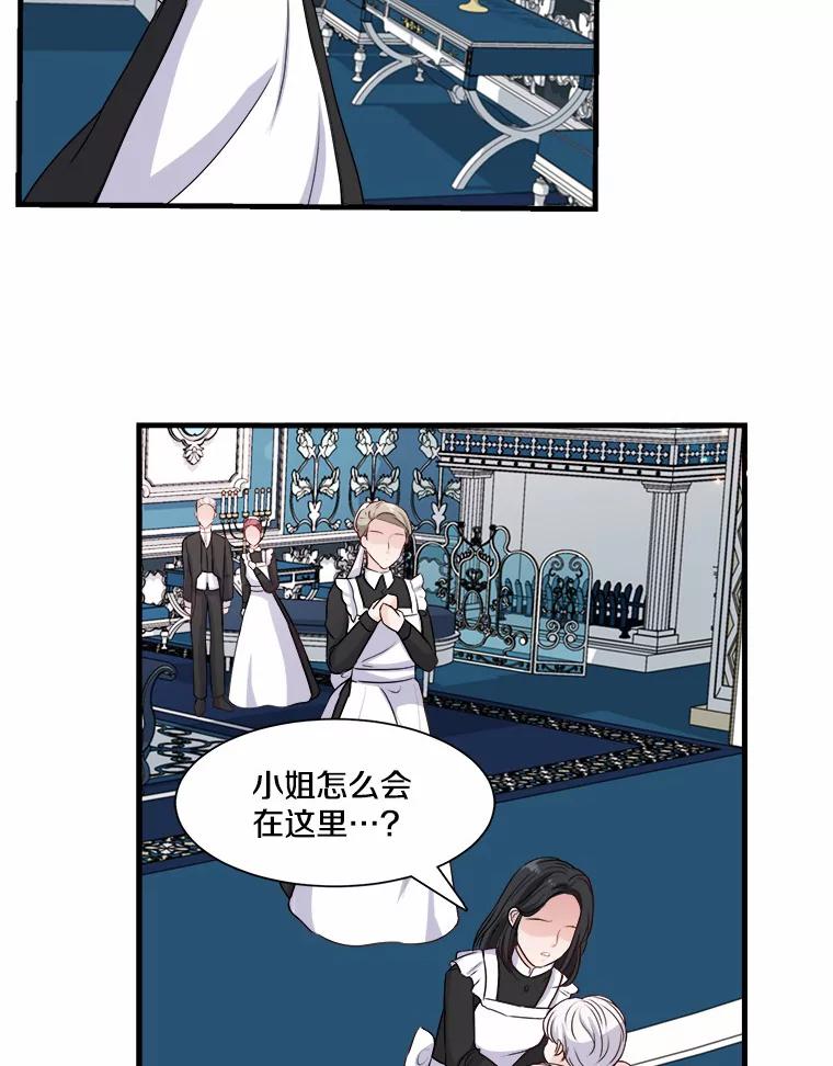 《本该爱上妹妹的他》3.公爵夫人之死 第66页
