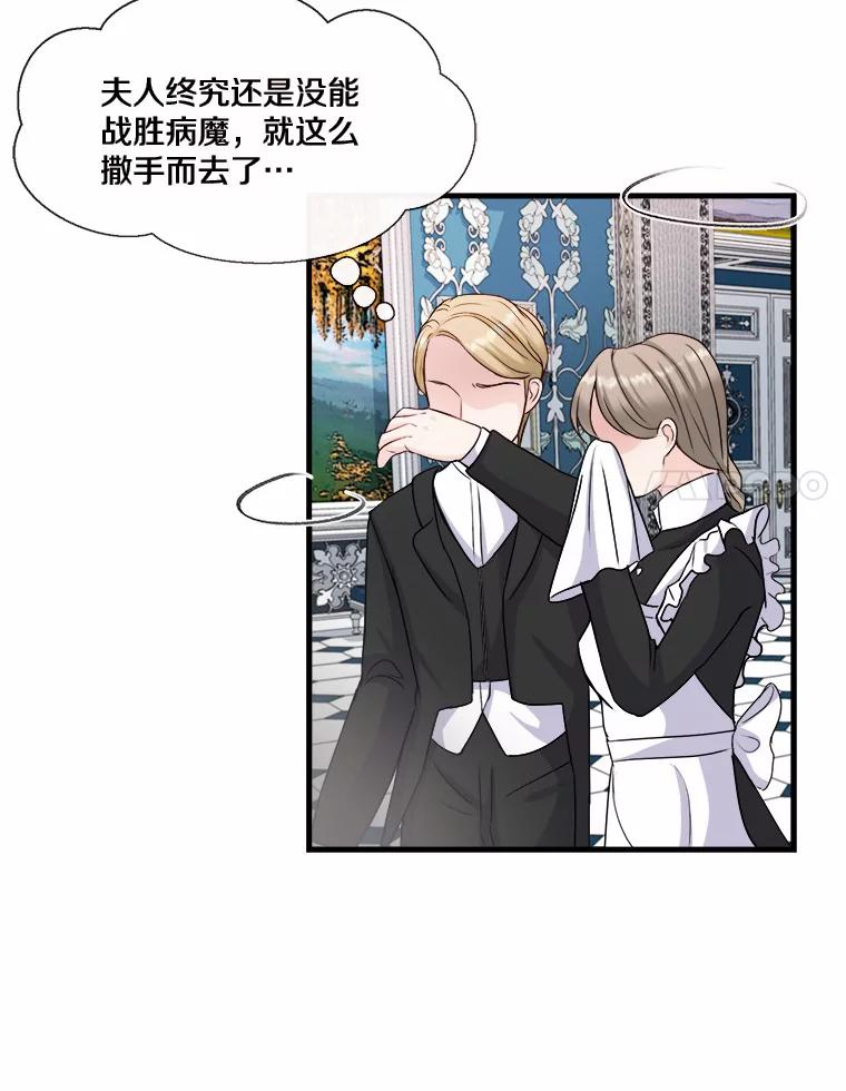 《本该爱上妹妹的他》3.公爵夫人之死 第62页