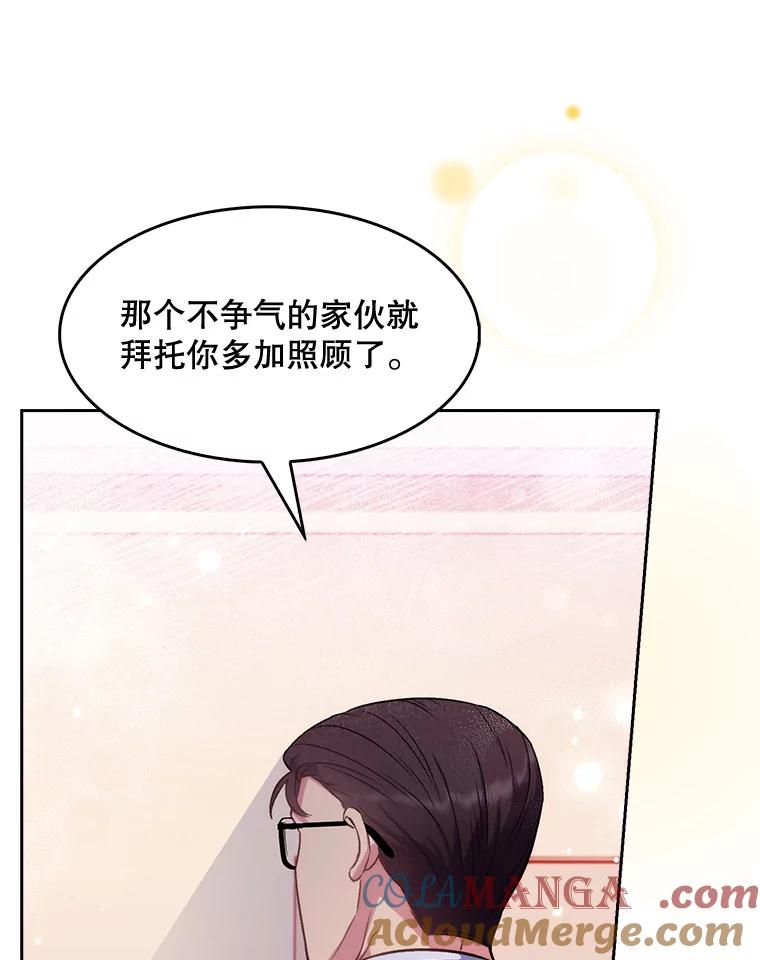 《升级医生崔基石》2.接受现实 第133页