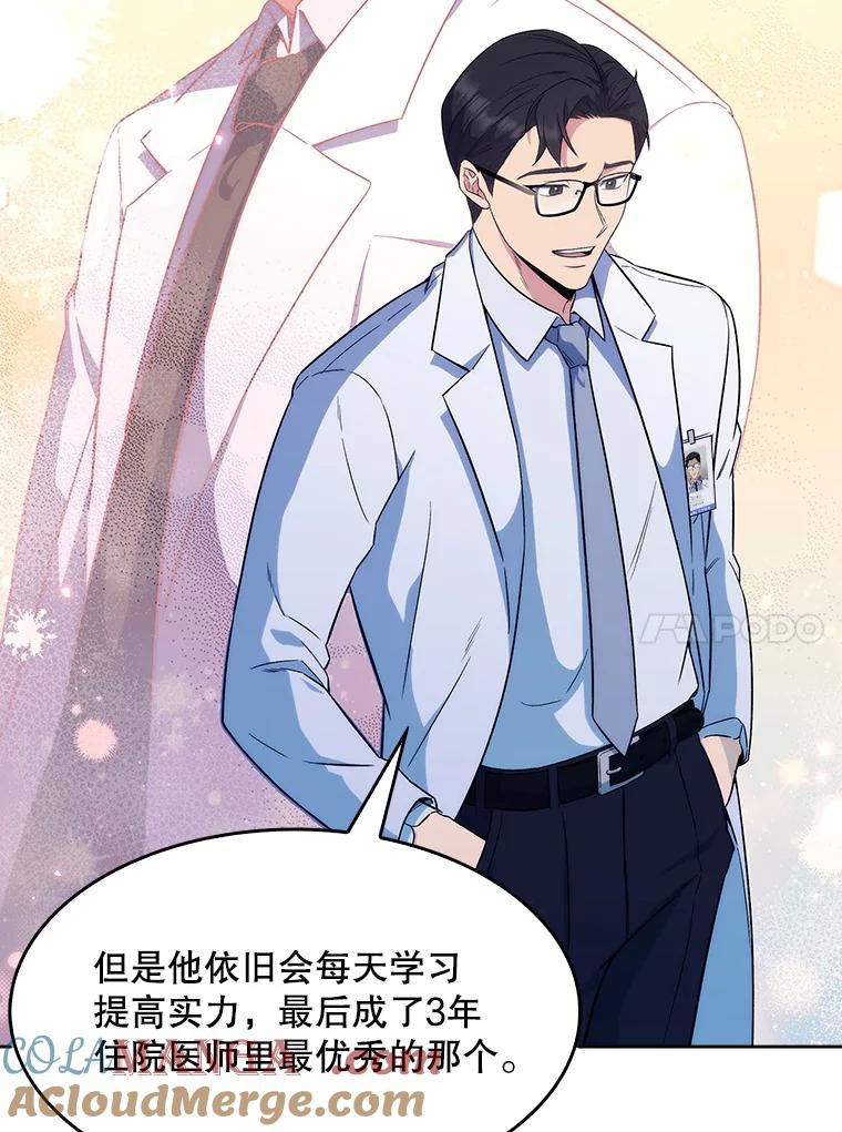 《升级医生崔基石》2.接受现实 第121页