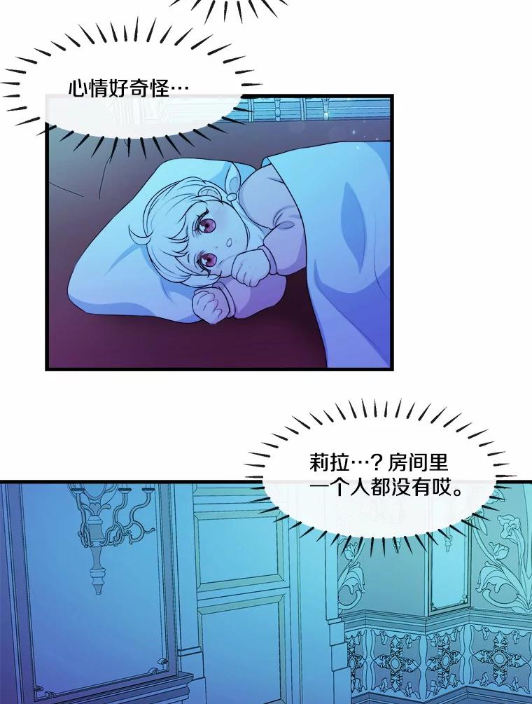 《本该爱上妹妹的他》3.公爵夫人之死 第30页