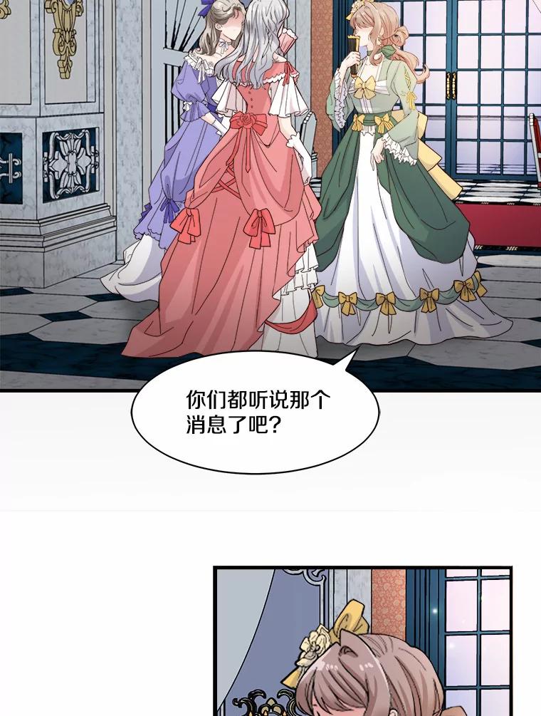 《本该爱上妹妹的他》3.公爵夫人之死 第81页