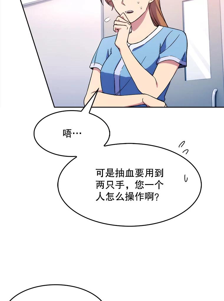 《升级医生崔基石》2.接受现实 第79页