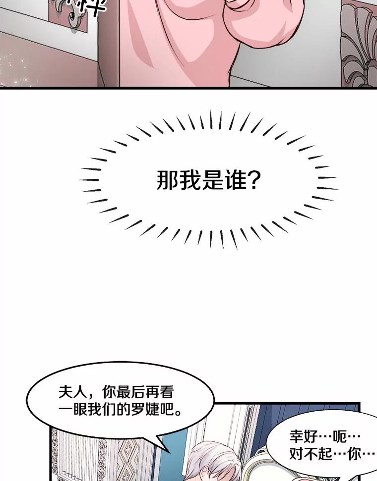《本该爱上妹妹的他》3.公爵夫人之死 第54页