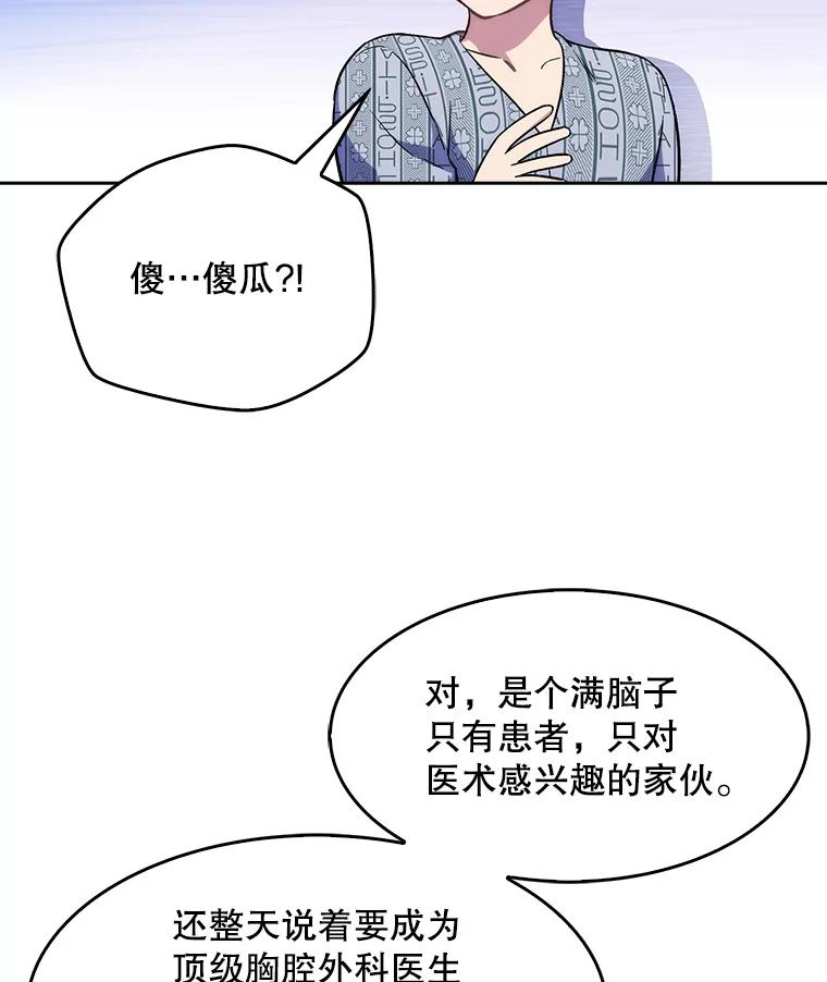 《升级医生崔基石》2.接受现实 第116页