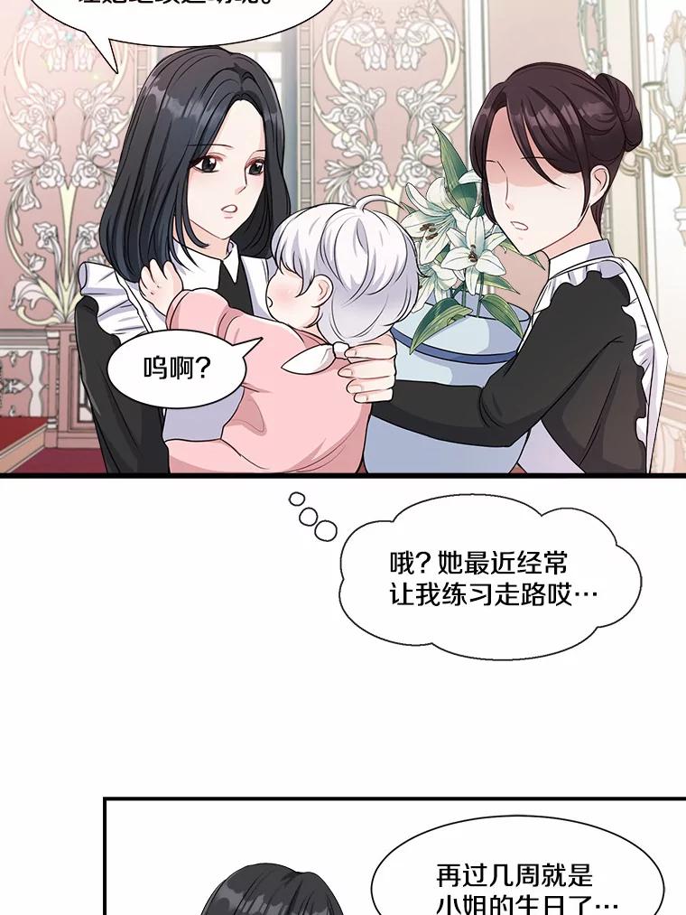 《本该爱上妹妹的他》3.公爵夫人之死 第24页