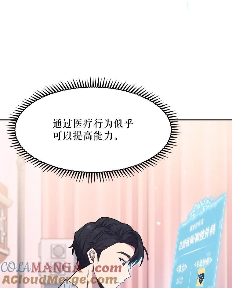 《升级医生崔基石》2.接受现实 第93页