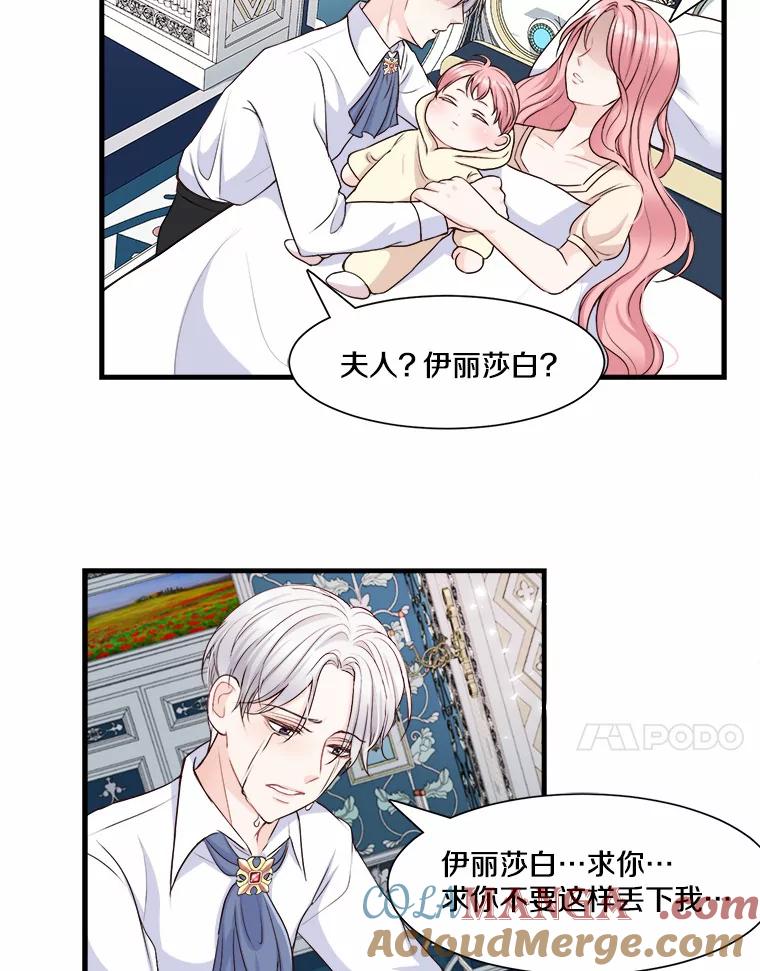 《本该爱上妹妹的他》3.公爵夫人之死 第55页