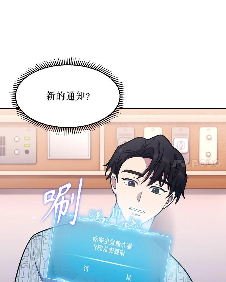 《升级医生崔基石》2.接受现实 第90页