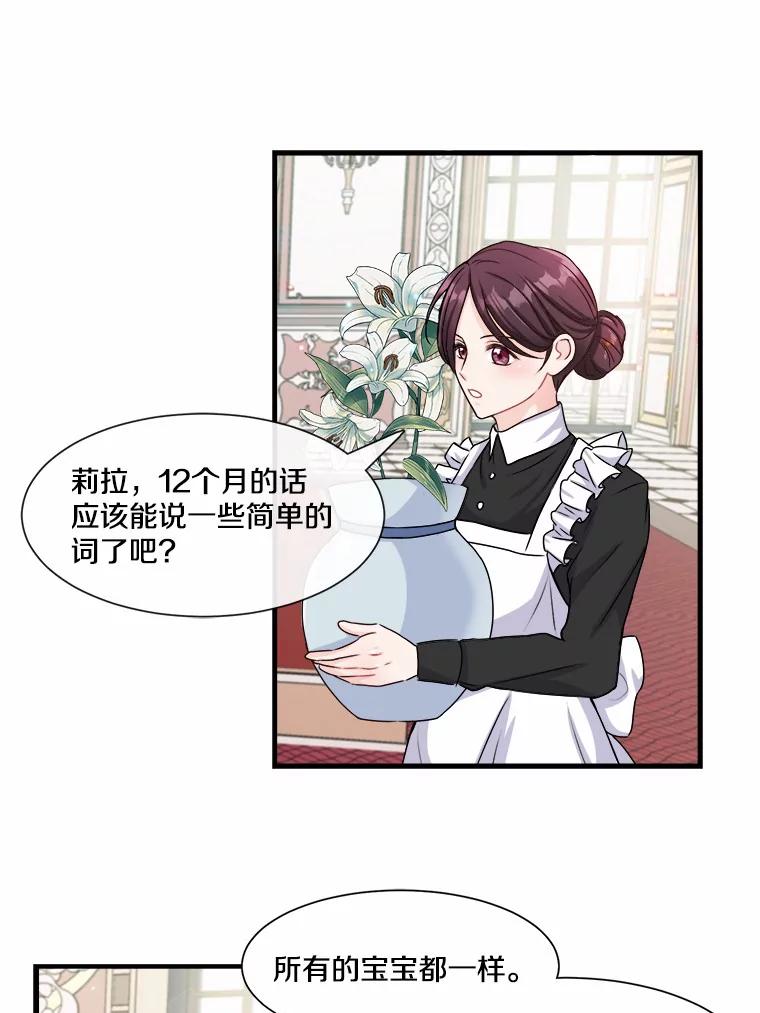 《本该爱上妹妹的他》3.公爵夫人之死 第18页