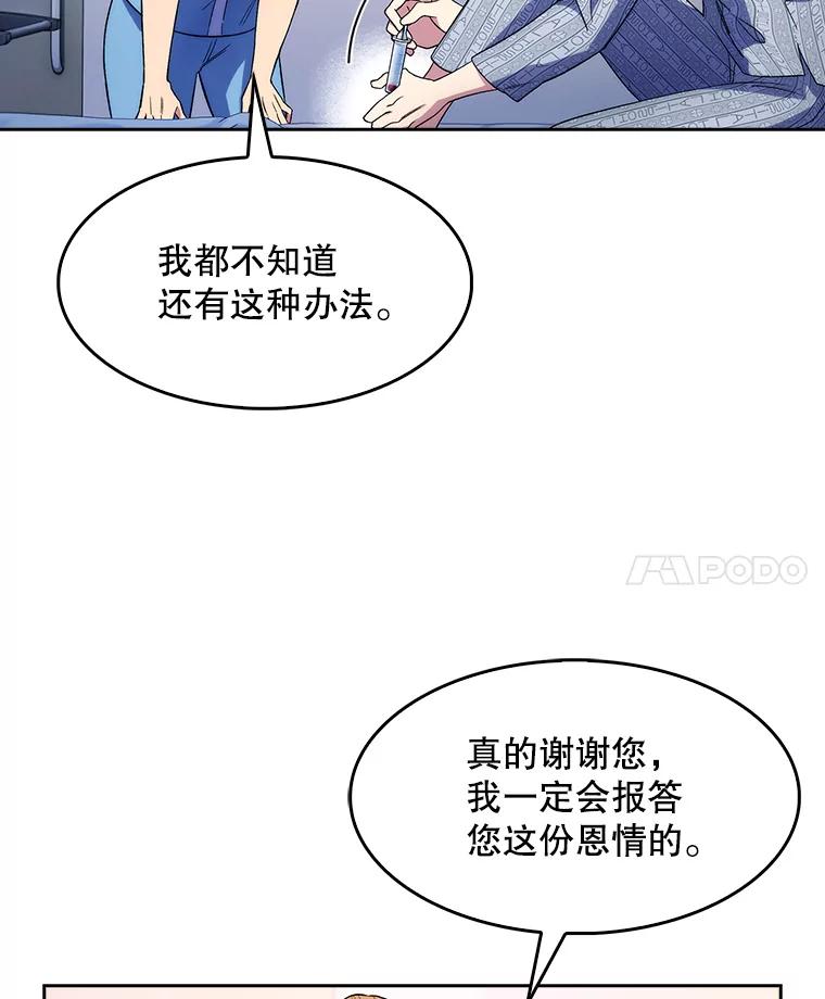 《升级医生崔基石》2.接受现实 第83页