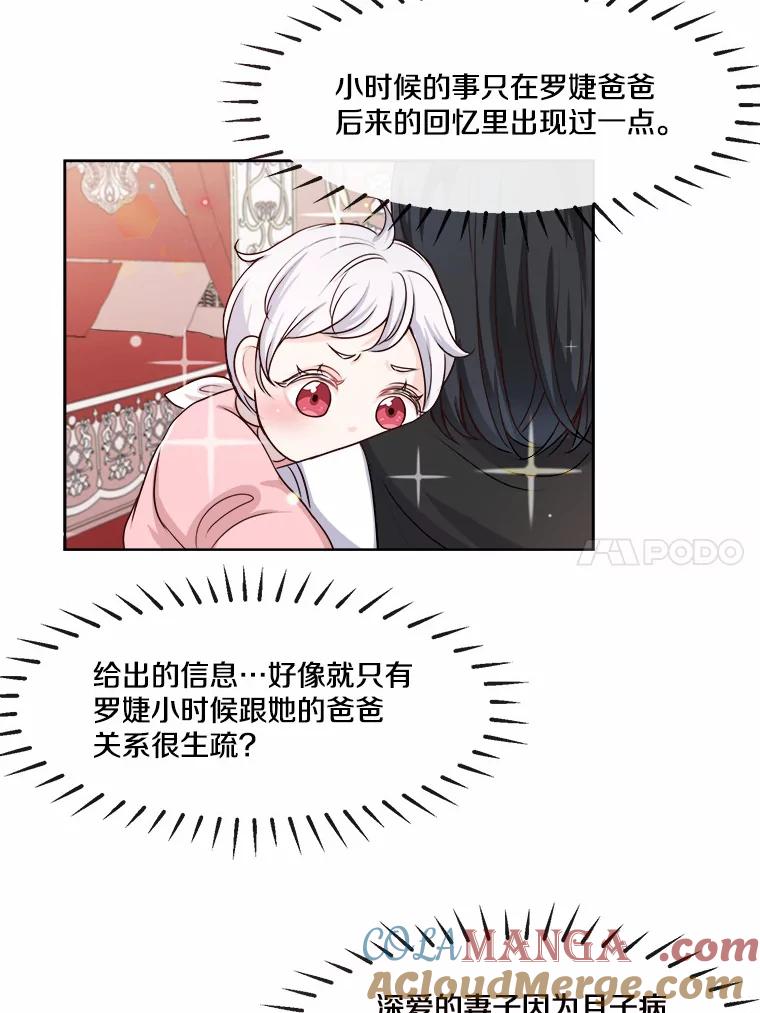 《本该爱上妹妹的他》3.公爵夫人之死 第22页